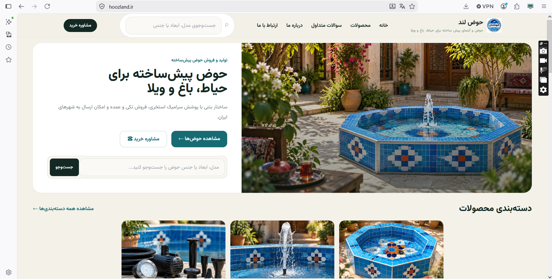 طراحی و توسعه وبسایت فروشگاهی حوض لند
