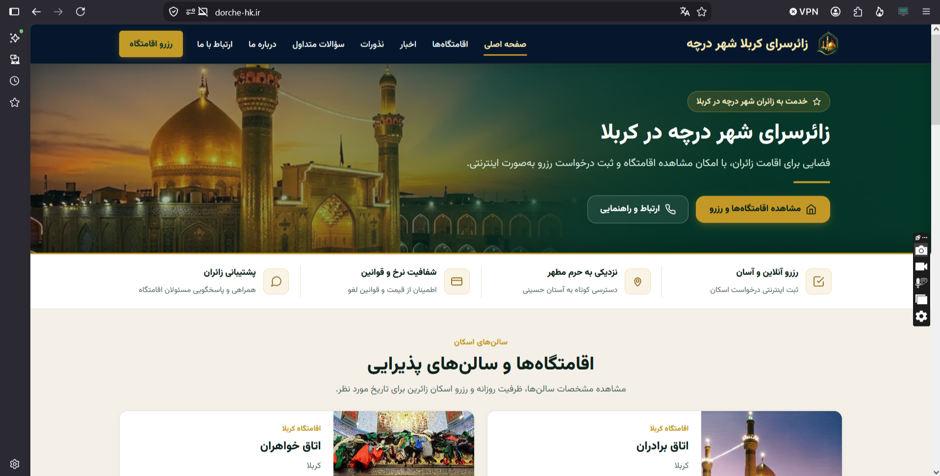 طراحی و توسعه وبسایت زائرسرای کربلای شهر درچه